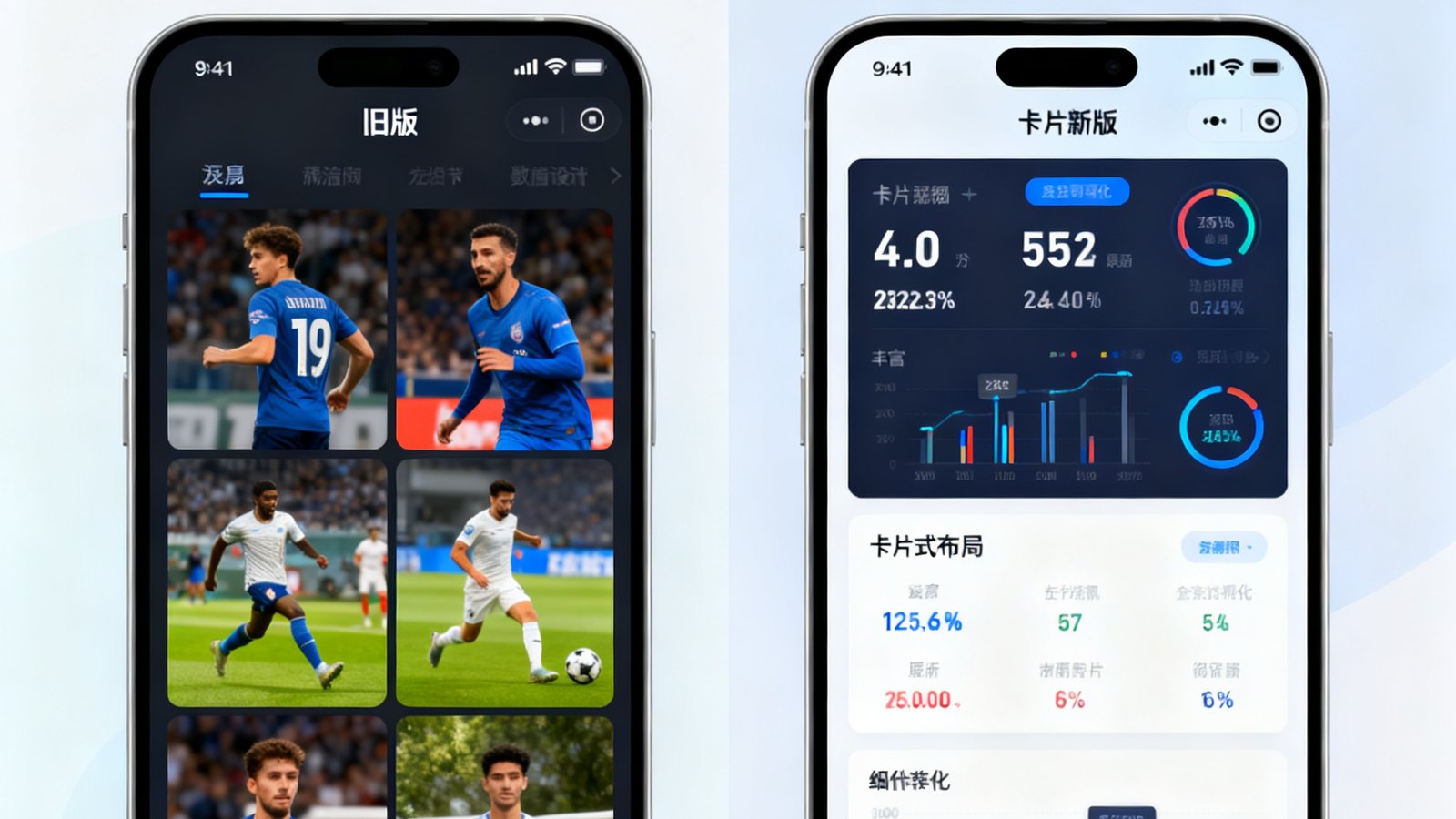 友博体育APP 4.0版本更新宣传图，展示全新设计的应用界面截图，左侧为旧版界面对比，右侧为新版的卡片式布局和更丰富的数据可视化元素，配色更加现代简洁。